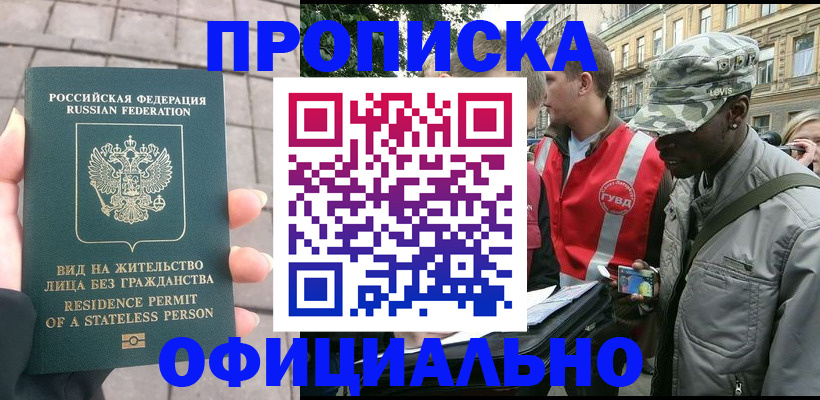 временная регистрация купить в Ипатово