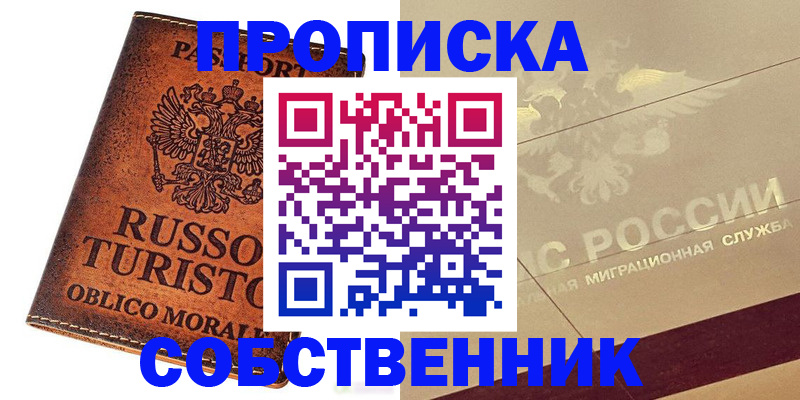 прописка регистрация в Ипатово